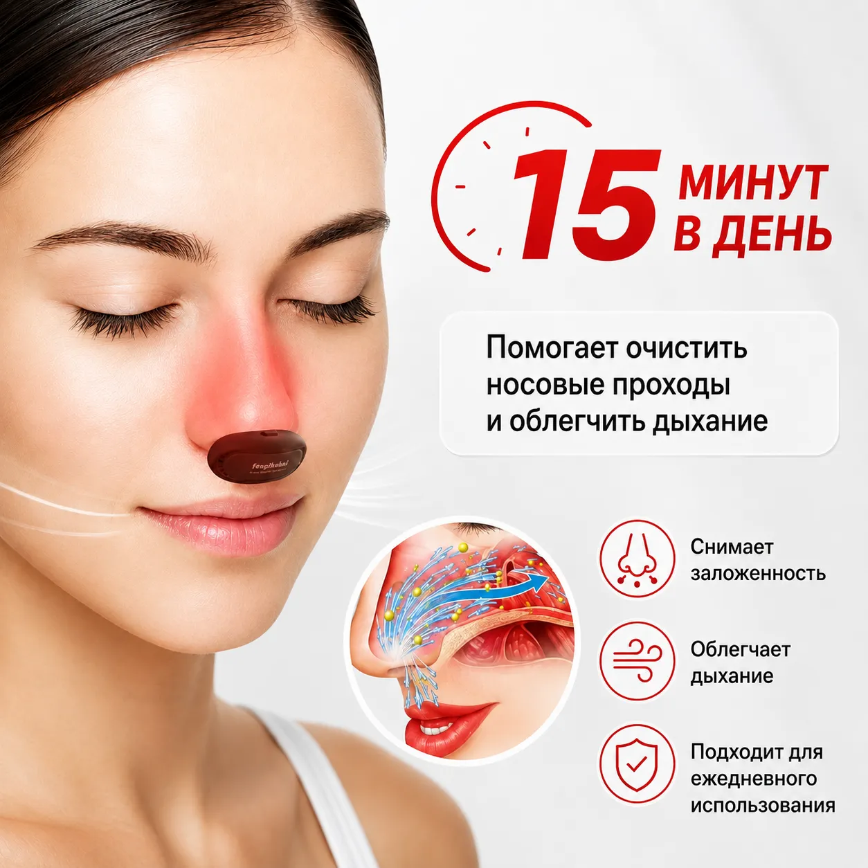 аппарат против ринита