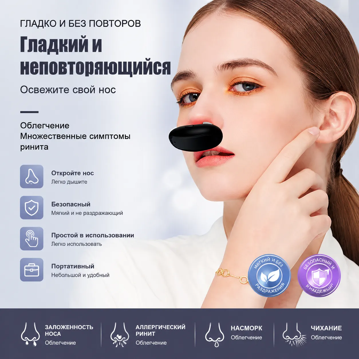аппарат против ринита