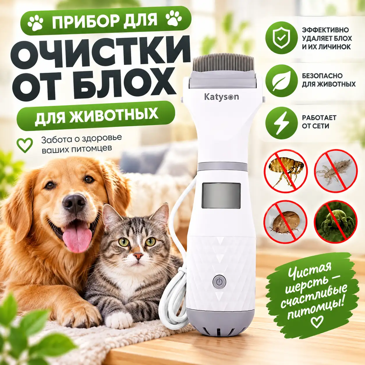 Для кошек и собак