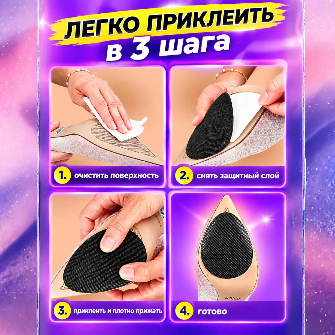 ЗАЩИТА ДЛЯ ЛЮБИМОЙ ОБУВИ