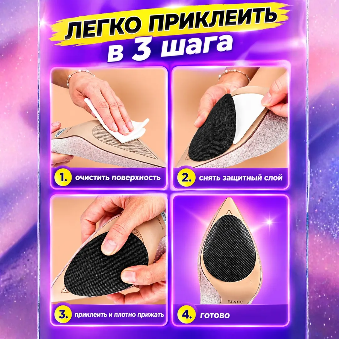 Антискользящие наклейки на подошву