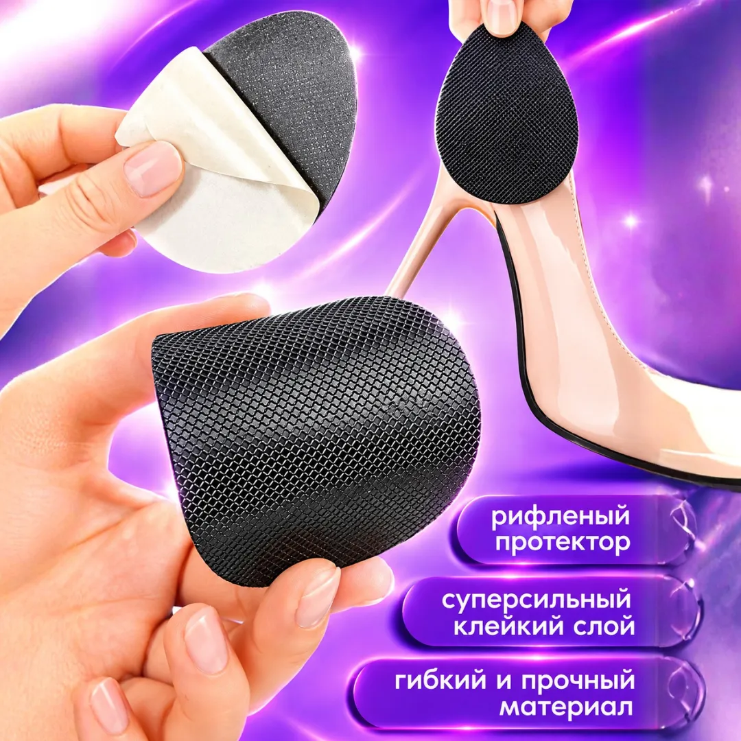 Антискользящие наклейки на подошву