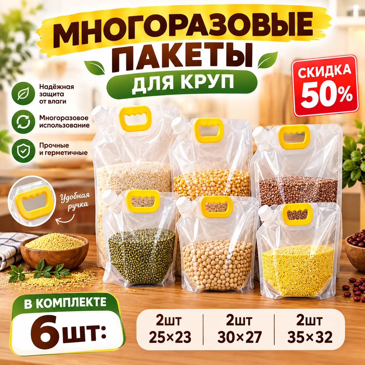 Многоразовые прозрачные пакеты для хранения круп с ручкой и клапаном