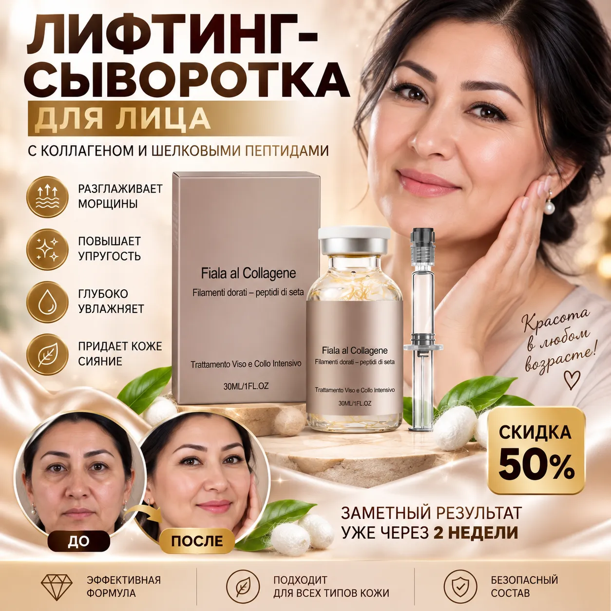 Лифтинг-сыворотка для лица с коллагеном и пептидами шелка Fiala al Collagene