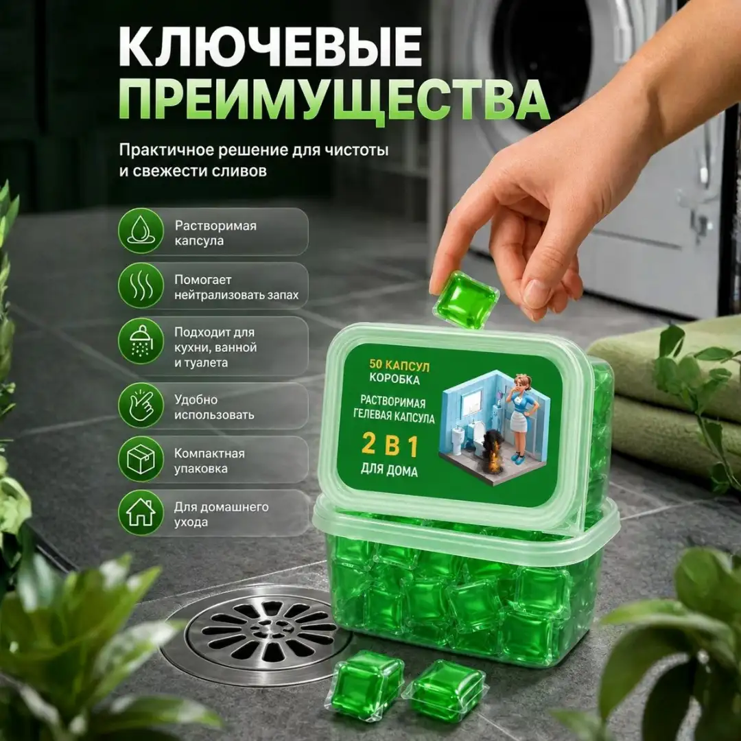 ПРОЩАЙ, НЕПРИЯТНЫЙ ЗАПАХ!