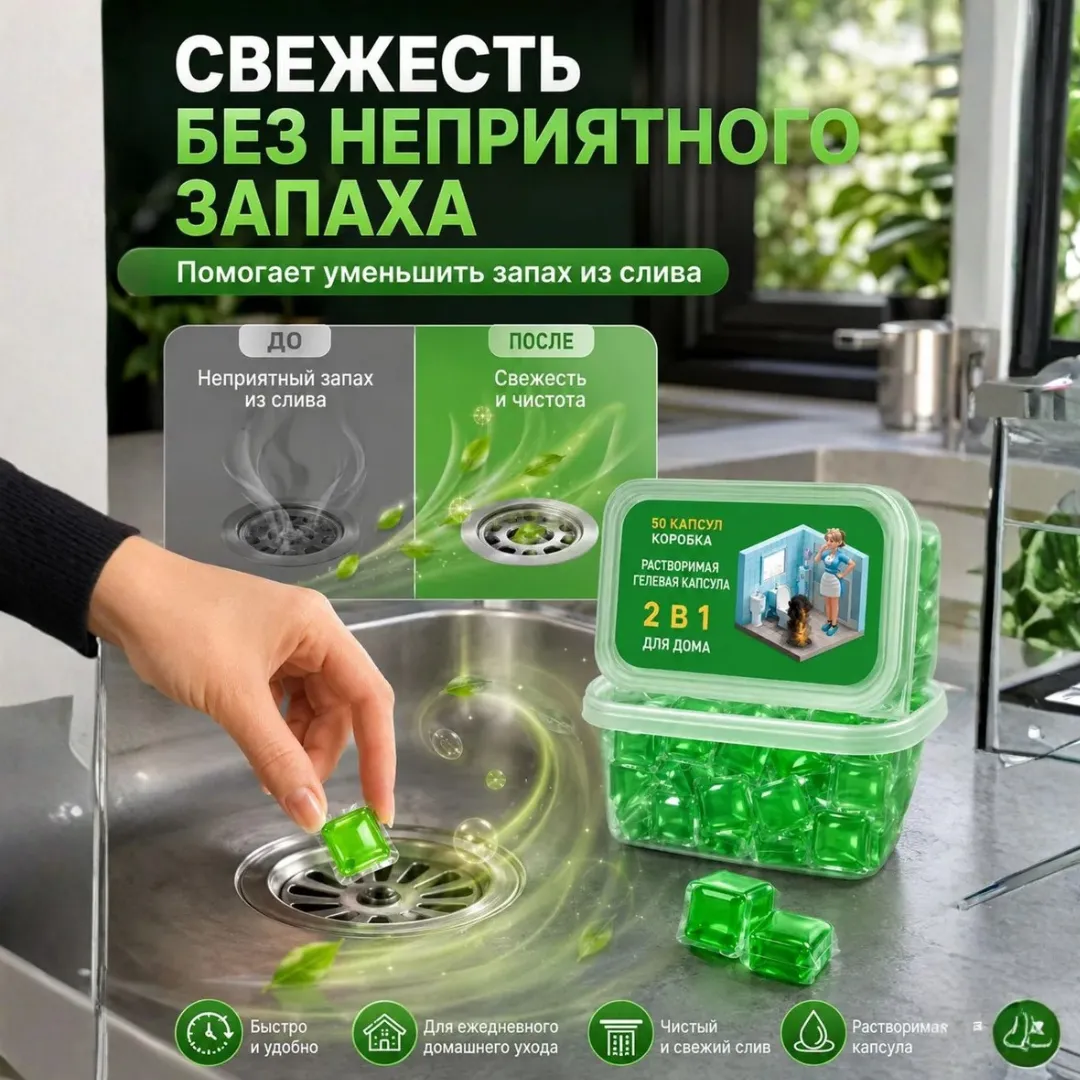 Капсулы для очистки канализации