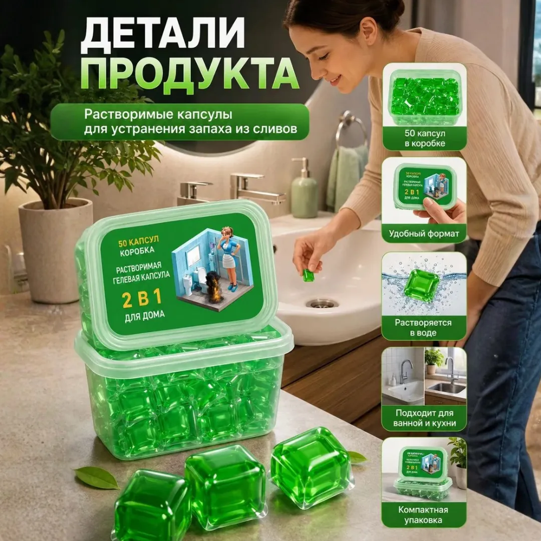 Капсулы для очистки канализации