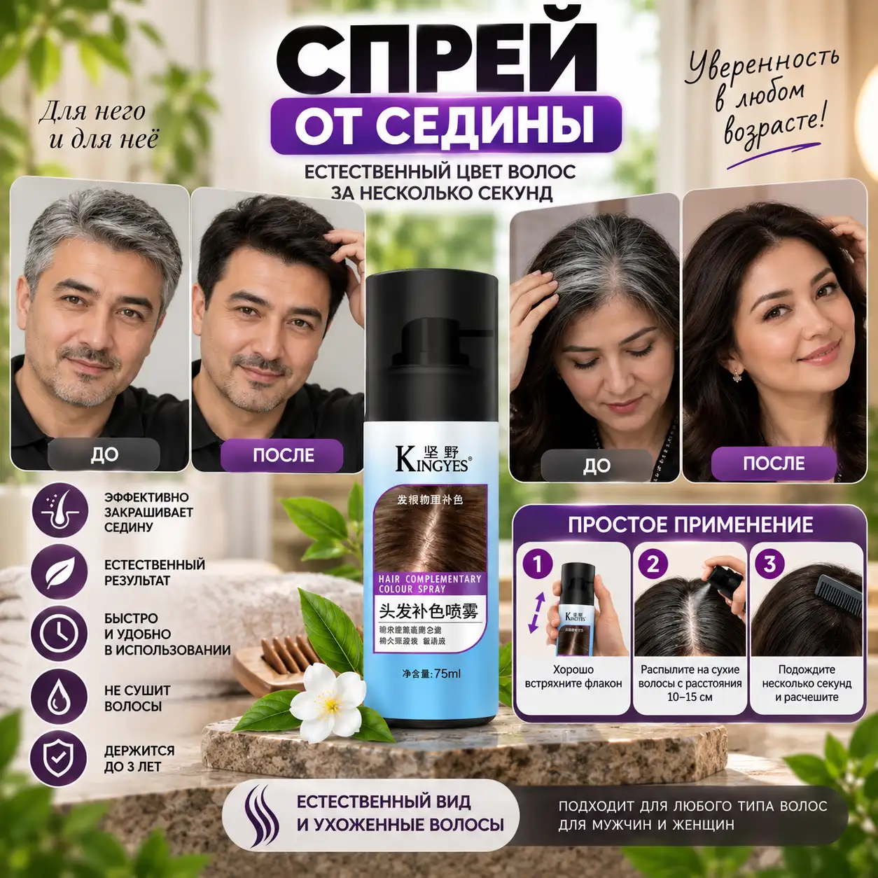 Спрей для закрашивания седины KINGYES