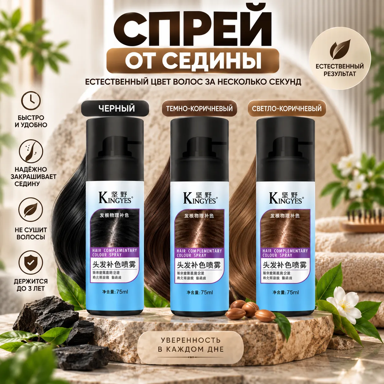 Спрей от седины KINGYES для маскировки отросших корней волос 75 мл