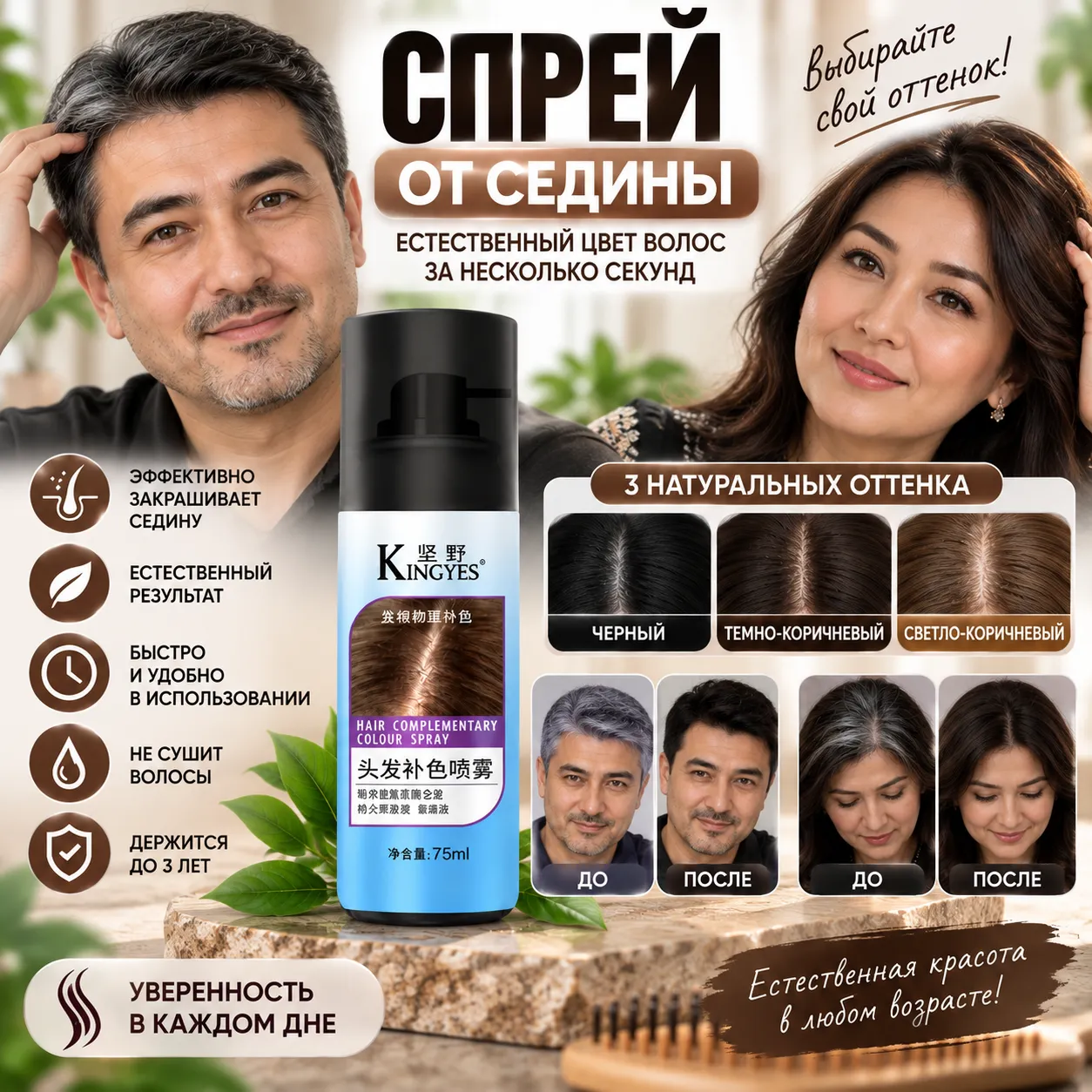 Спрей от седины KINGYES для маскировки отросших корней волос 75 мл