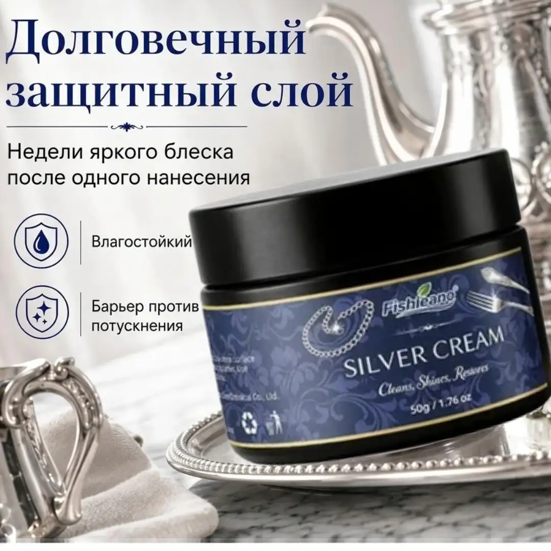 Потемнело серебро? Исправим!