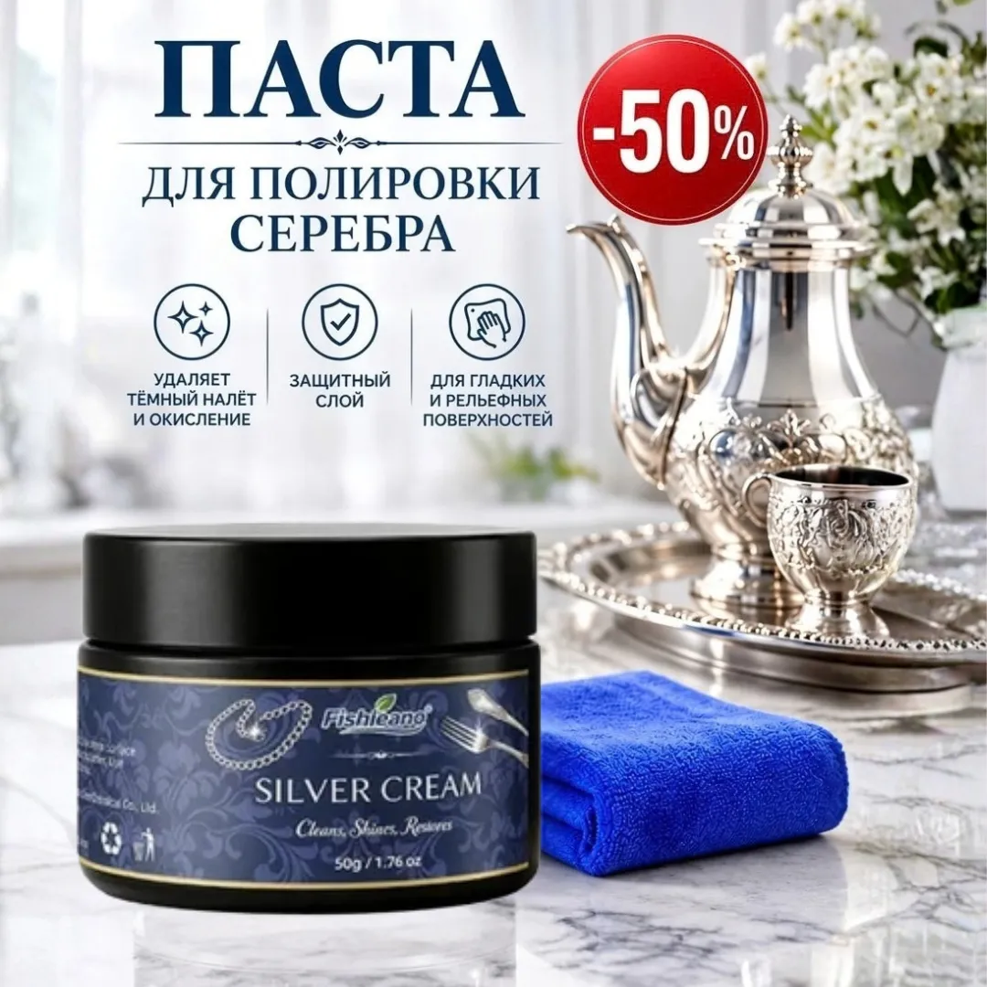 Паста для полировки серебра