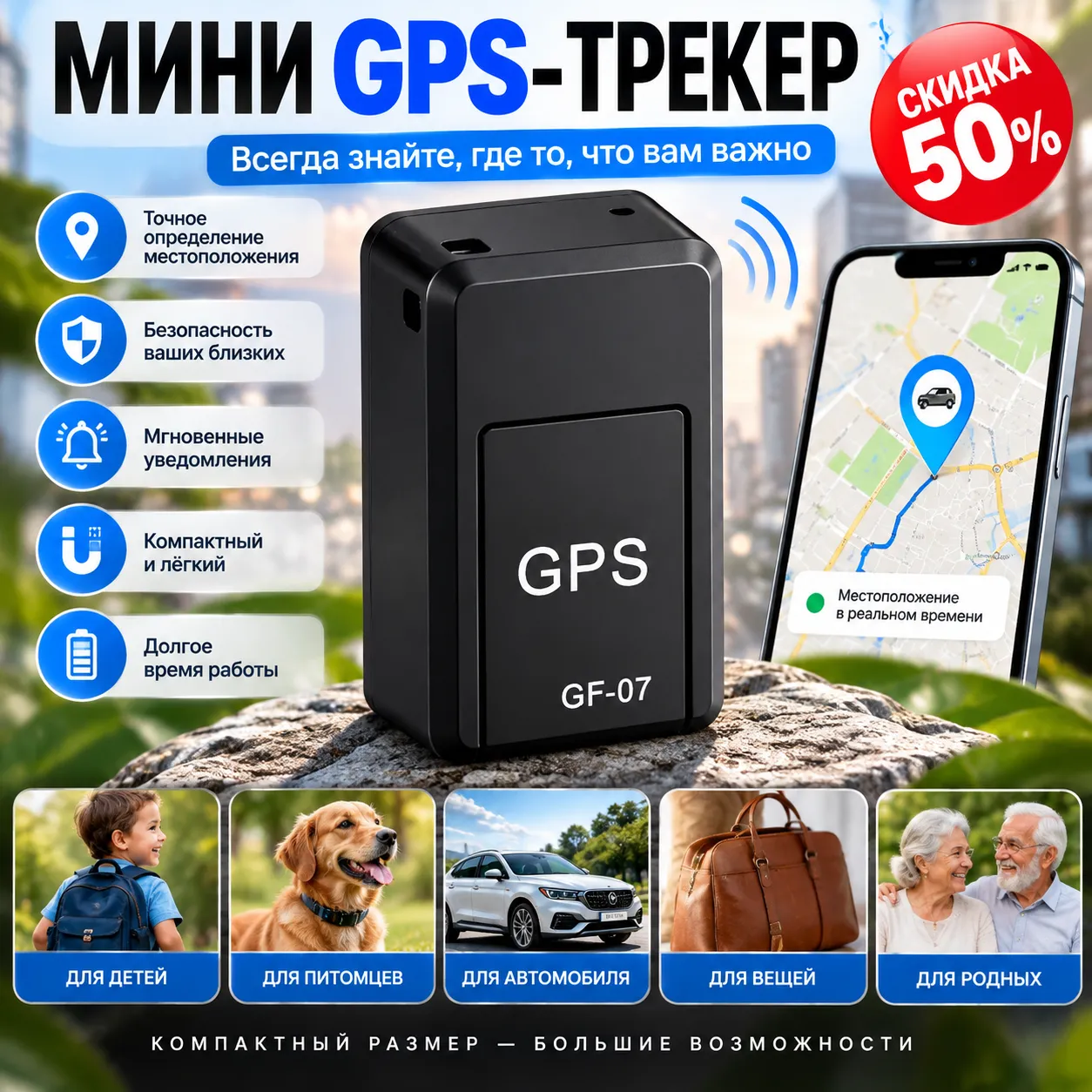 Мини GPS-трекер для детей и отслеживания местоположения