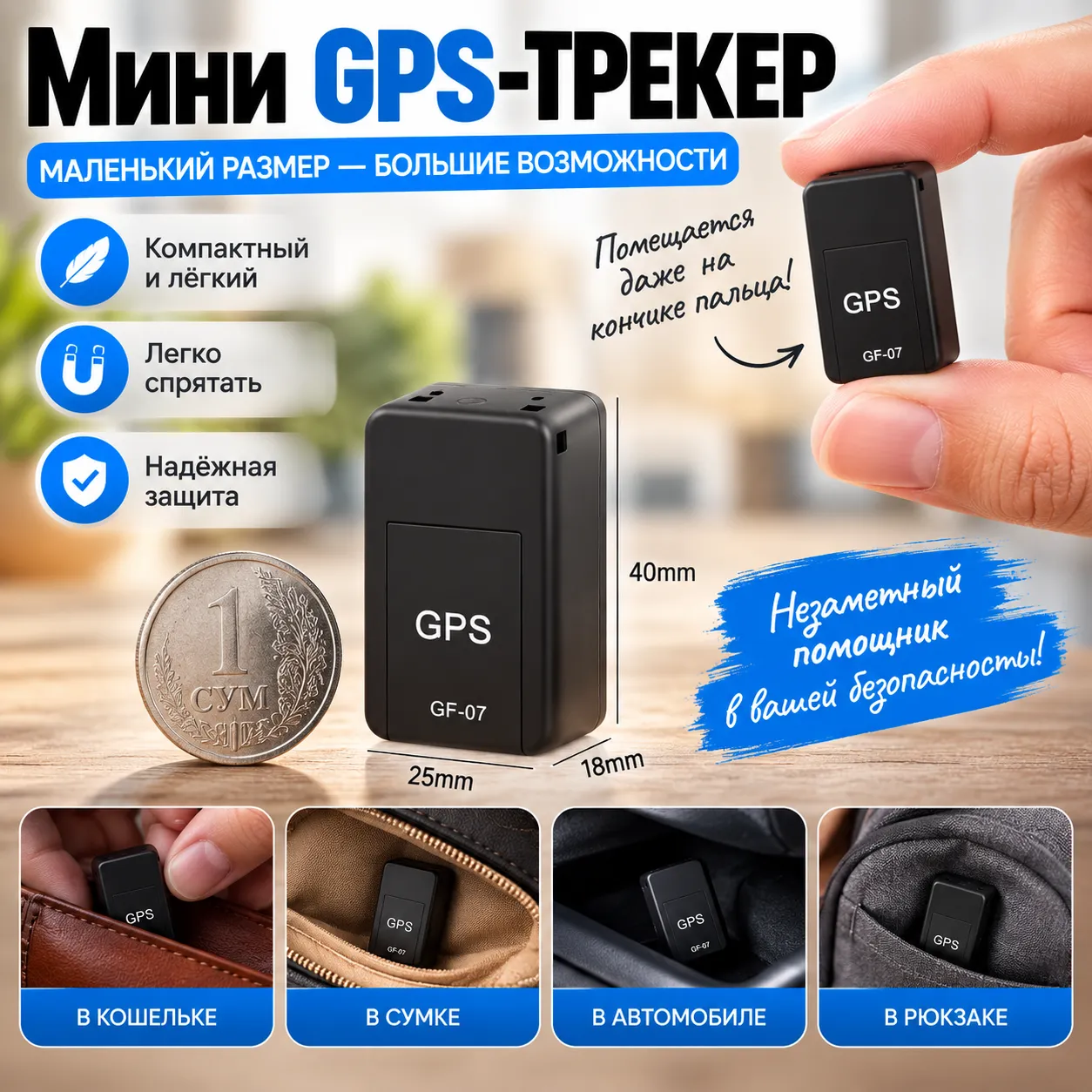 Мини GPS-трекер для детей и отслеживания местоположения