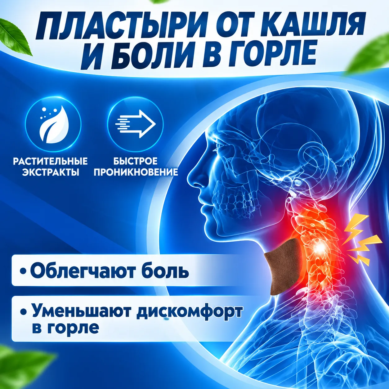 Пластыри для горла