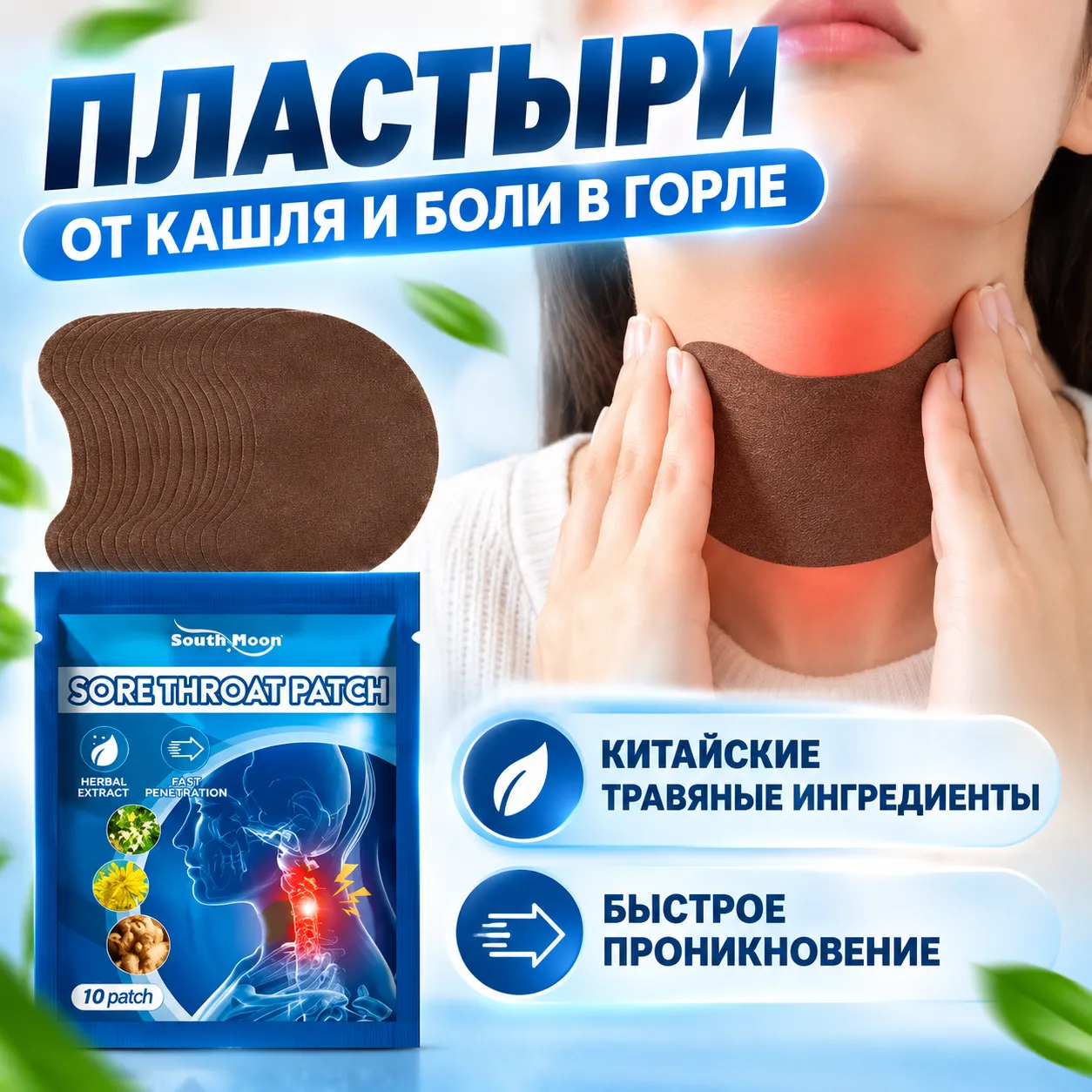 Пластыри для горла