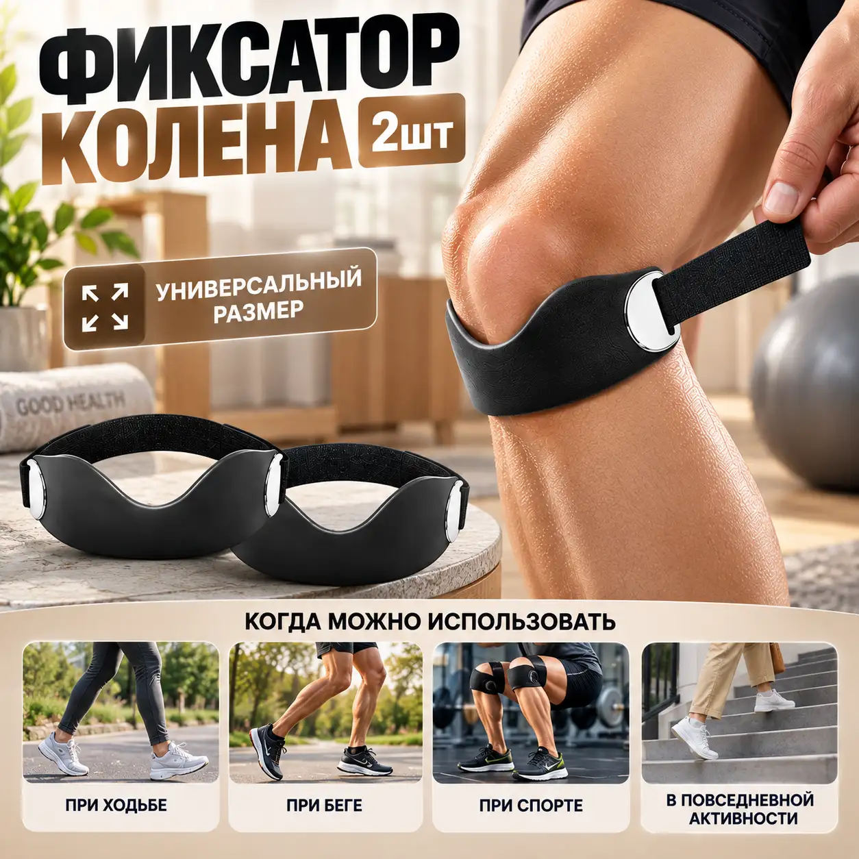 Поддержка коленного сустава