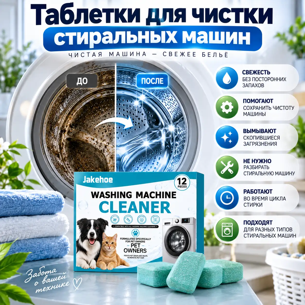Чистая стиральная машина — свежее бельё после каждой стирки