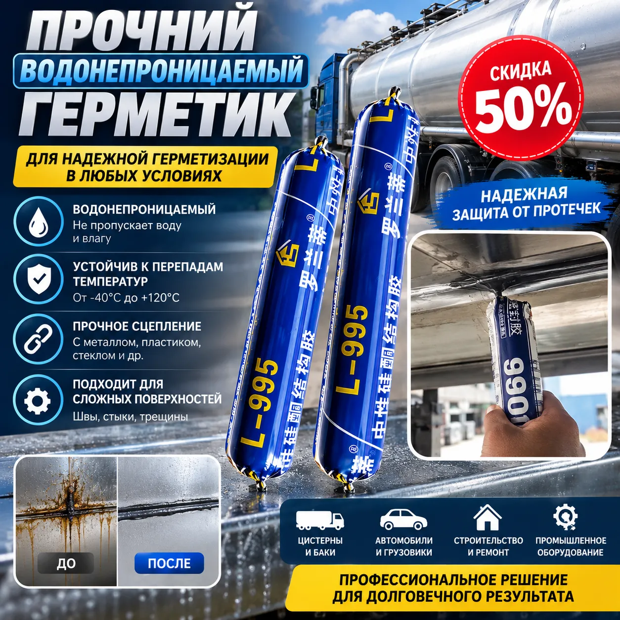Прозрачный водонепроницаемый герметик 750 г для ремонта и герметизации