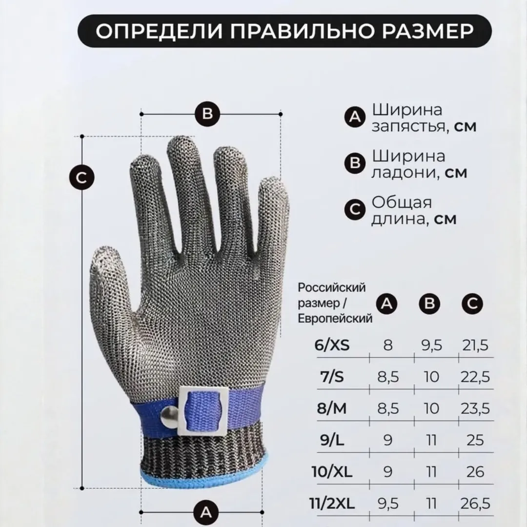 Кольчужные перчатки