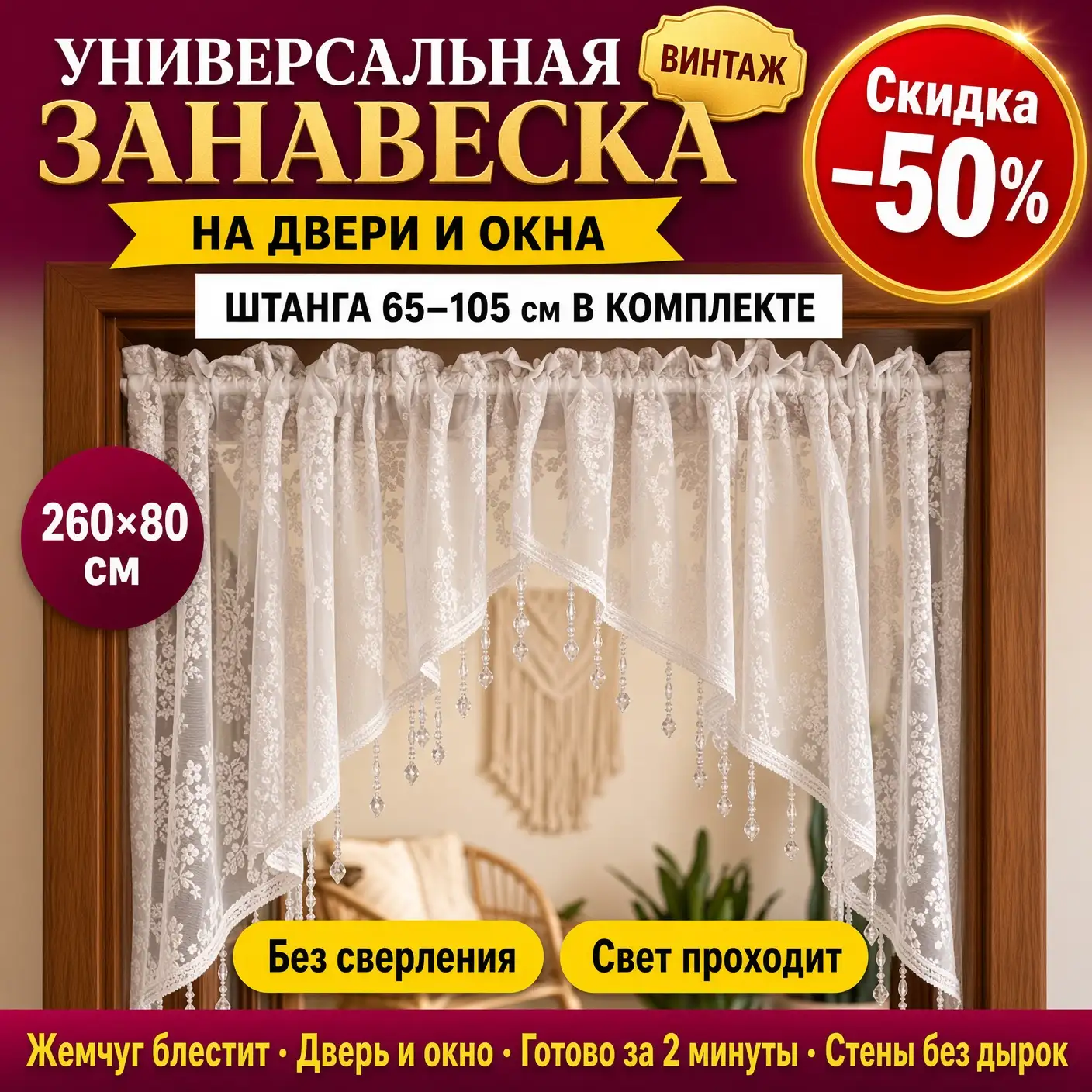 Не просто занавеска — готовый акцент для двери и окна.