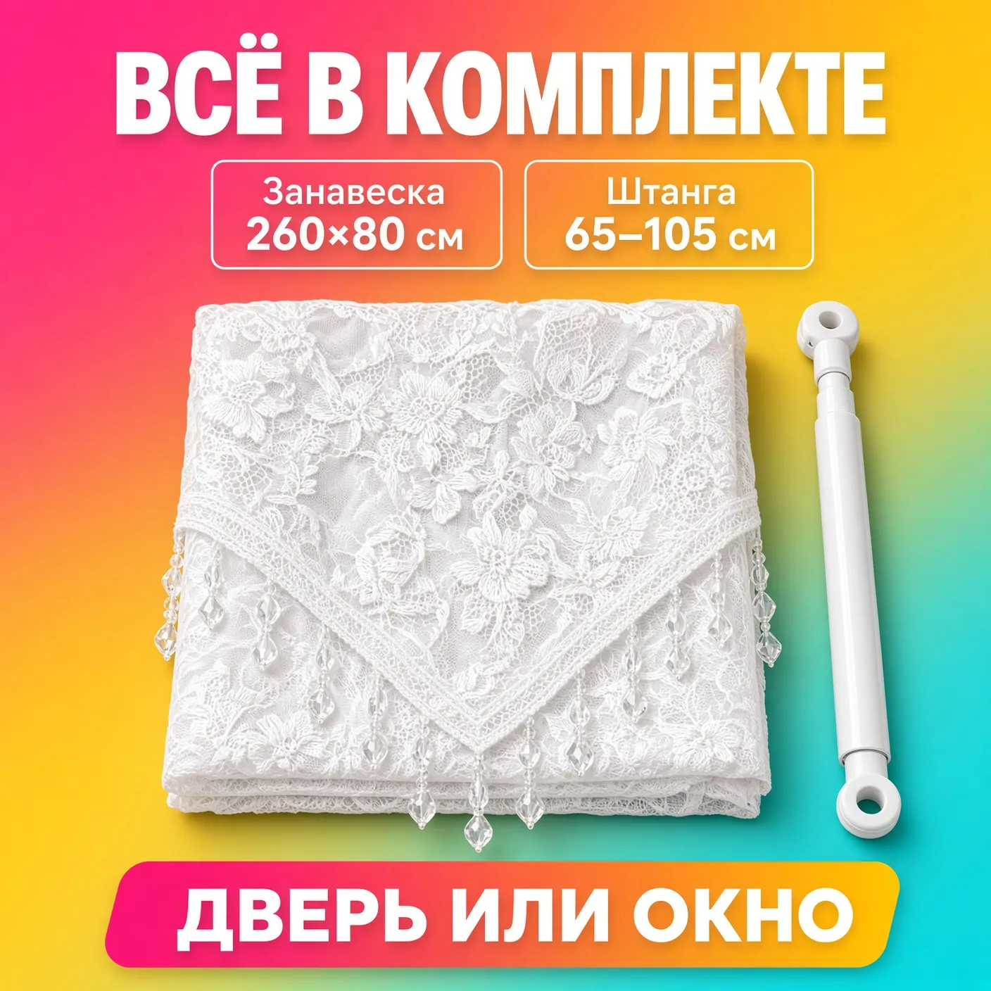 Винтажная занавеска