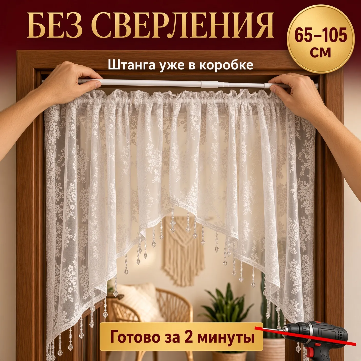Винтажная занавеска