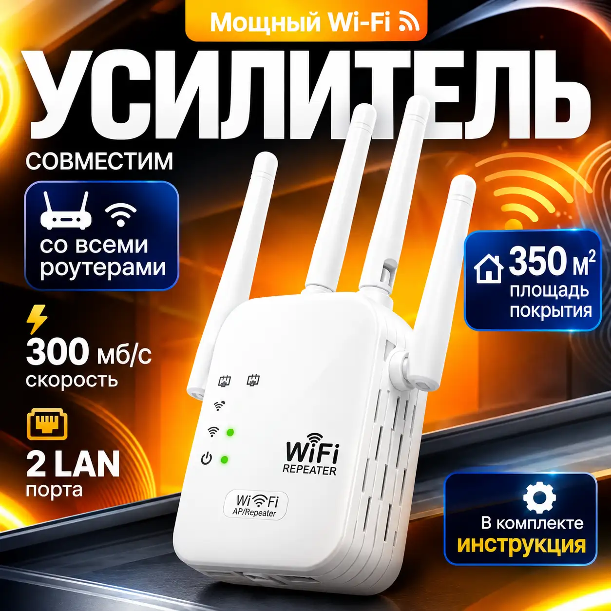 Усилитель сигнала Wi-Fi