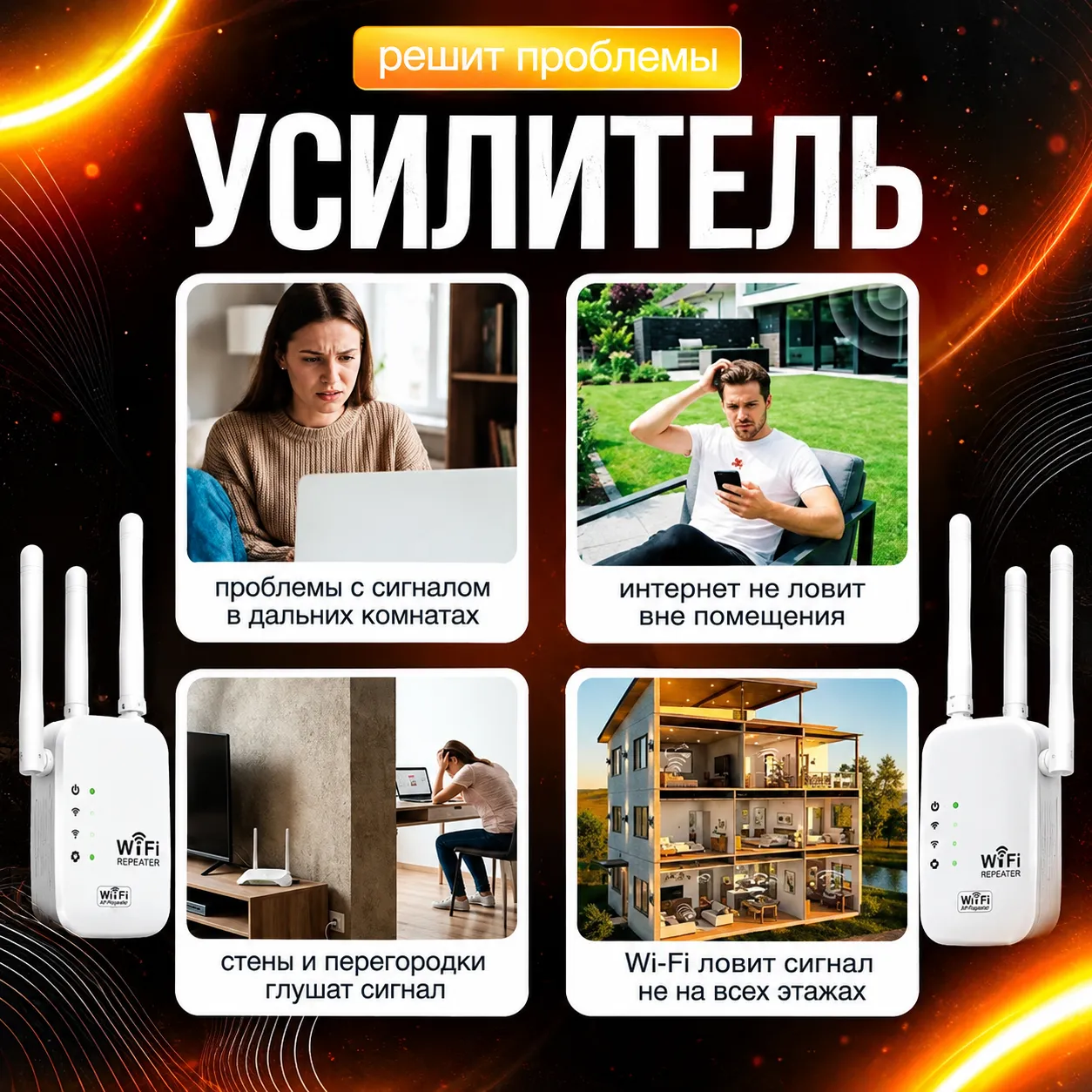 Усилитель сигнала Wi-Fi