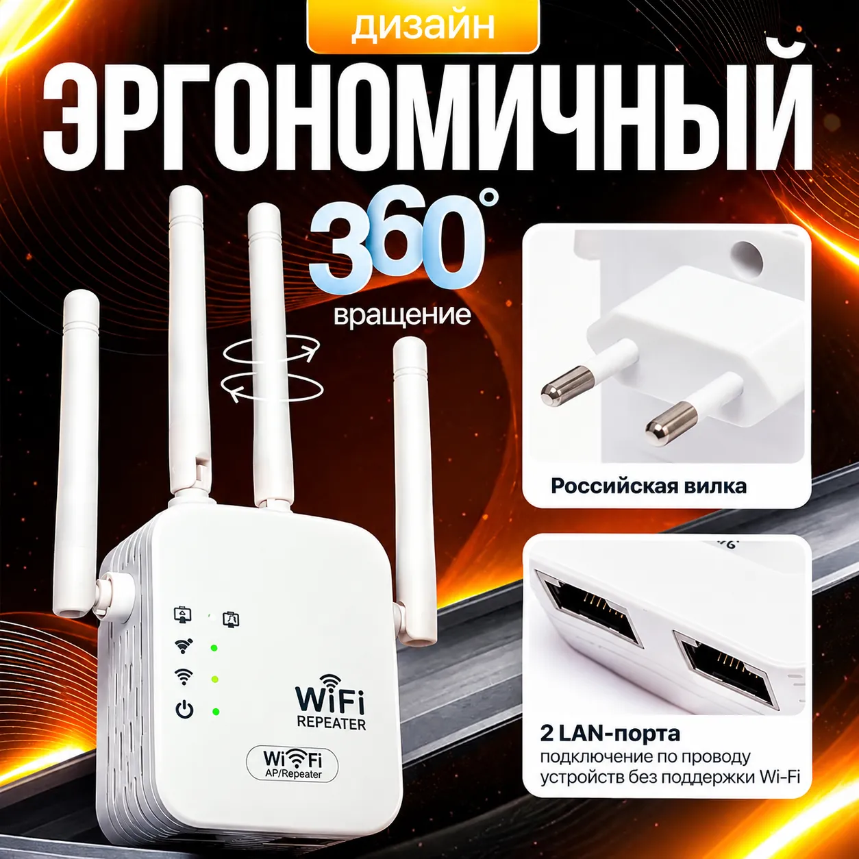 Усилитель сигнала Wi-Fi