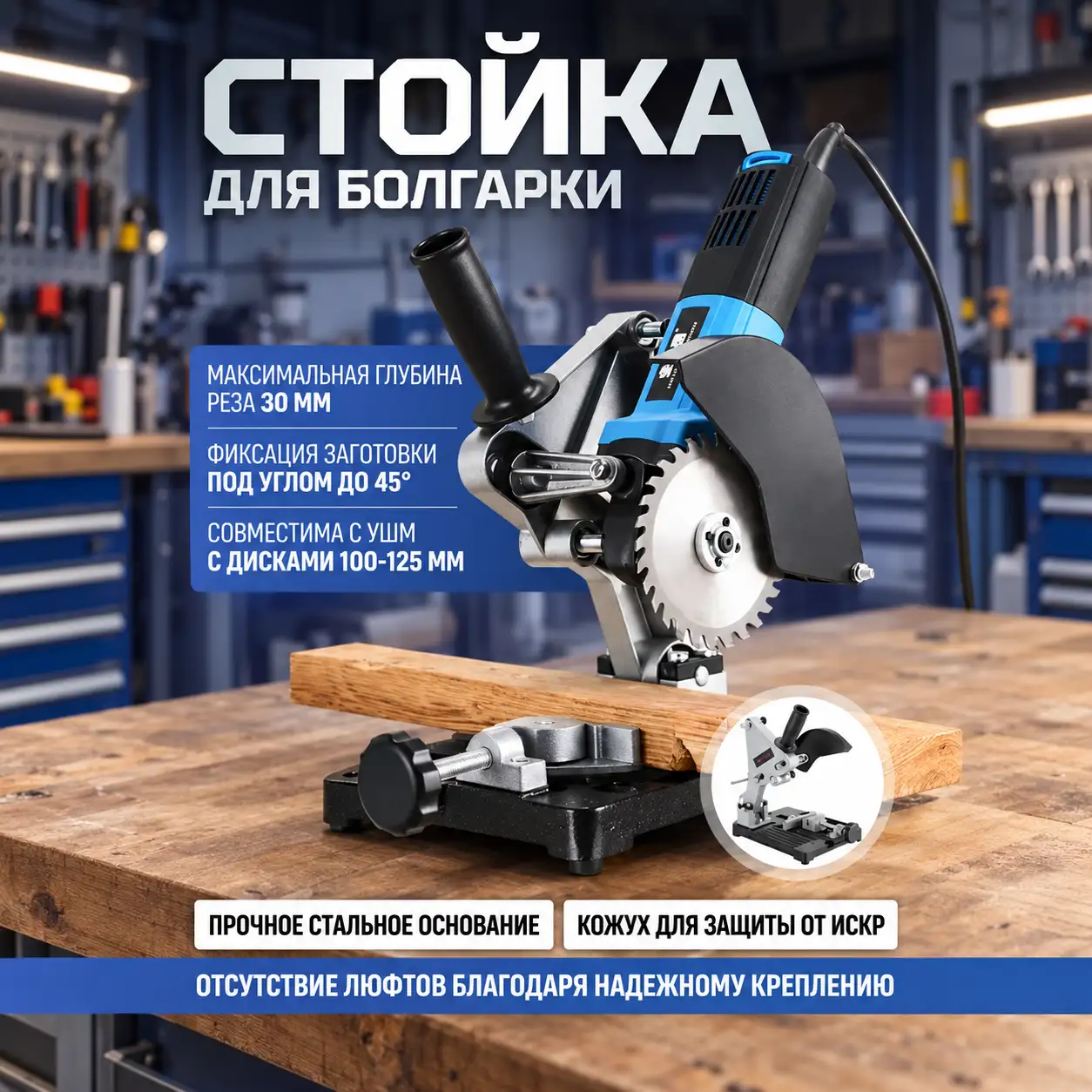 Стойка для болгарки