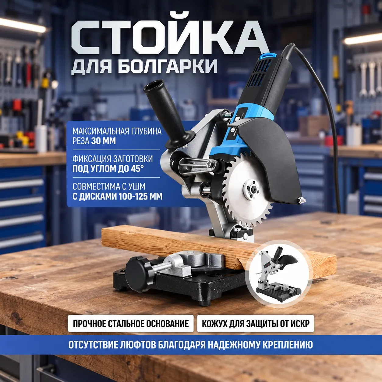 Стойка для болгарки