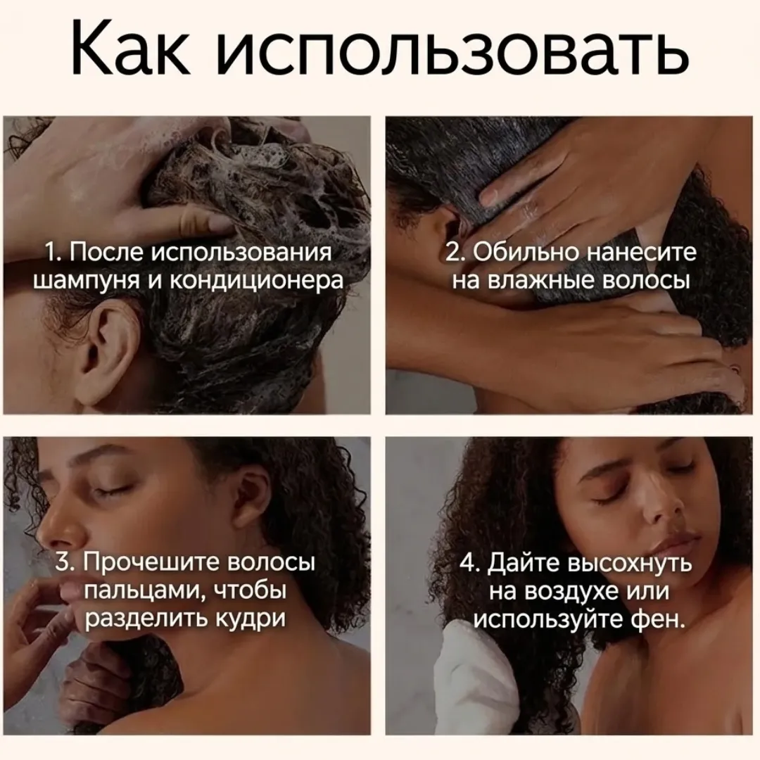 Крем для формирования локонов