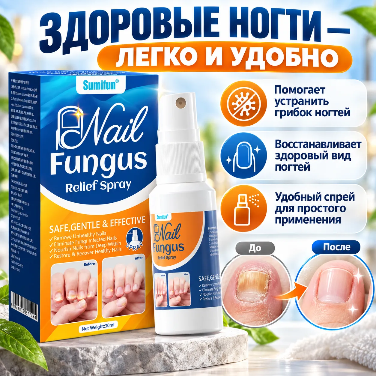 спрей от грибка