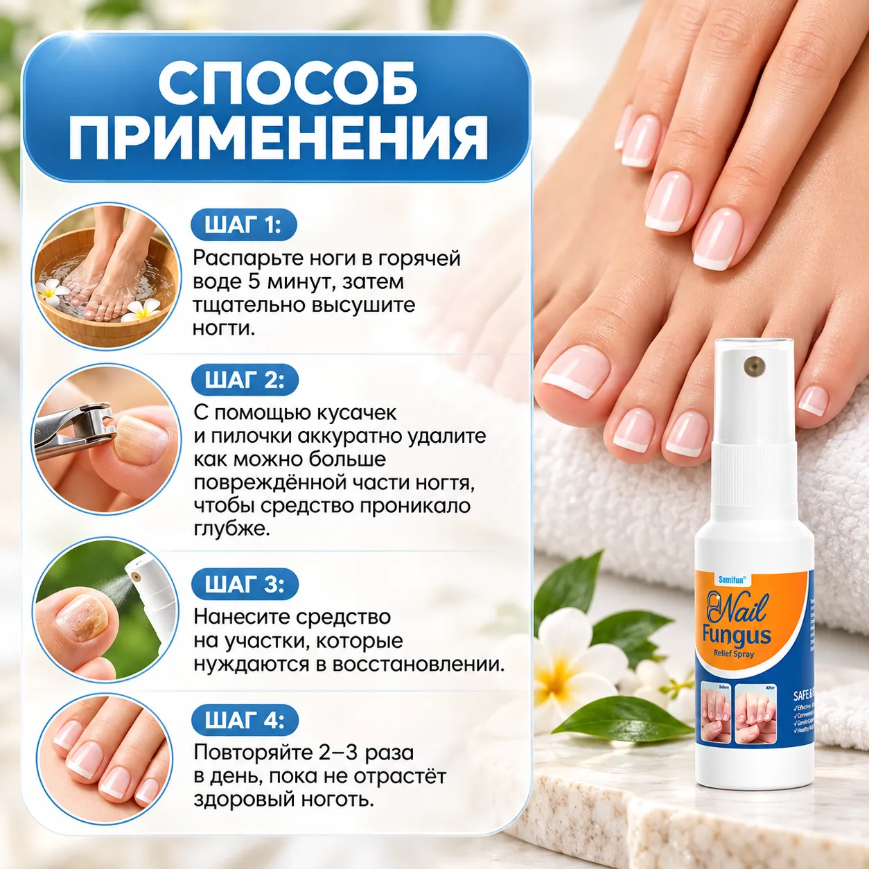 спрей от грибка