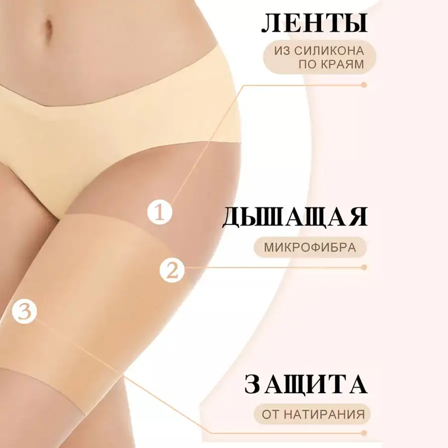 Комфорт без натирания
