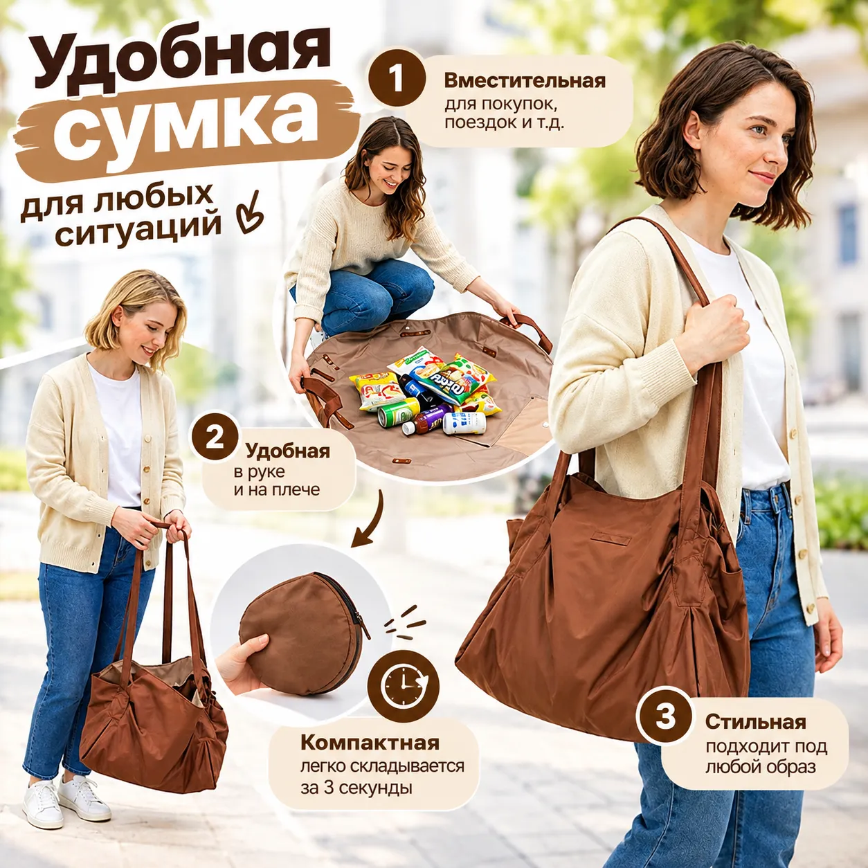 Сумка-трансформер