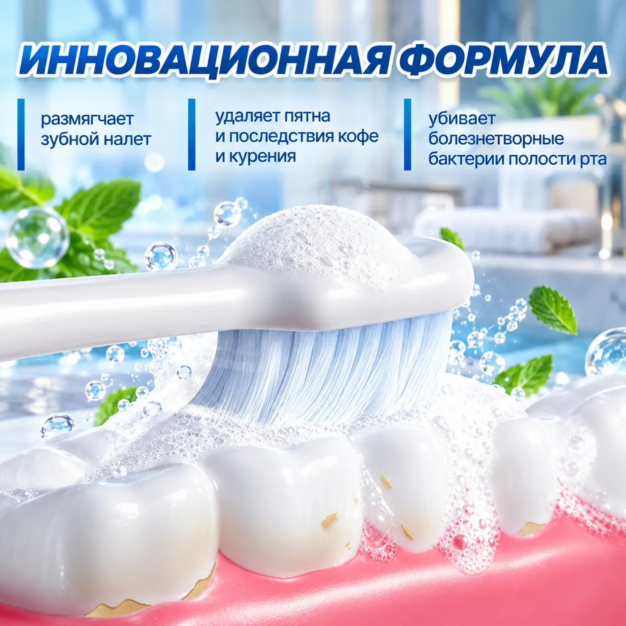 Очищение от налёта