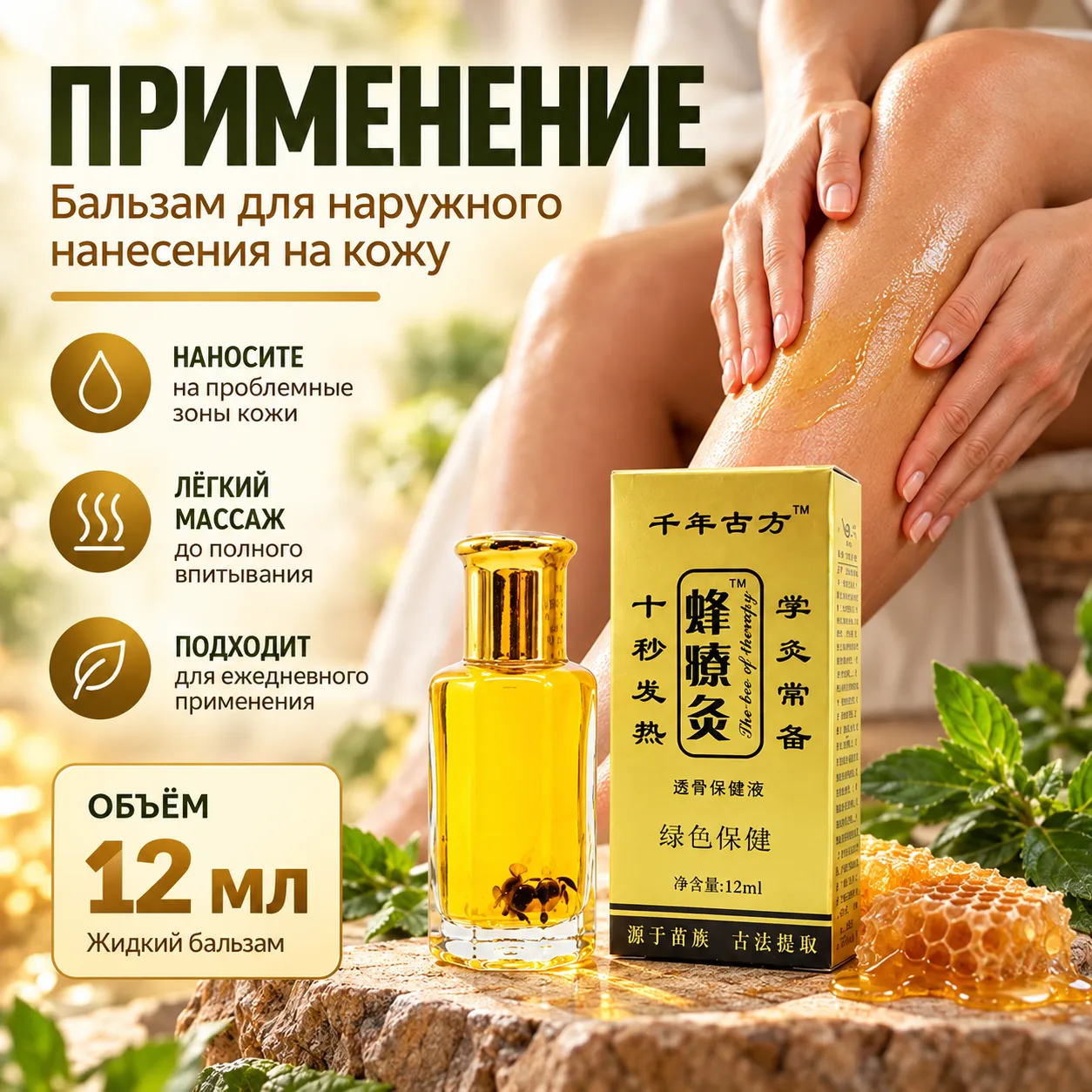 Бальзам «Жидкие иглы» с пчелой