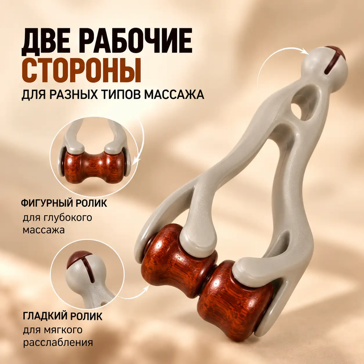 Две рабочие стороны для разного воздействия