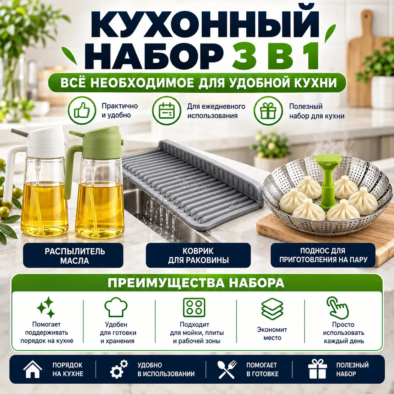 Что входит в набор? 