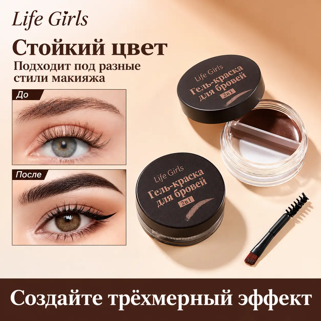 Красивые и ухоженные брови каждый день — с крем-гелем 2-в-1!