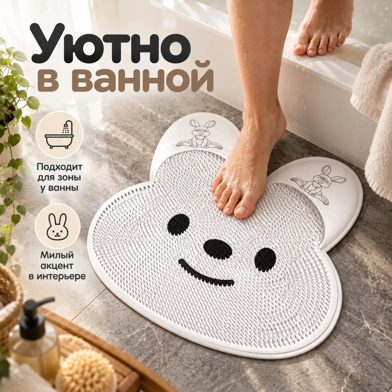 Уют под ногами