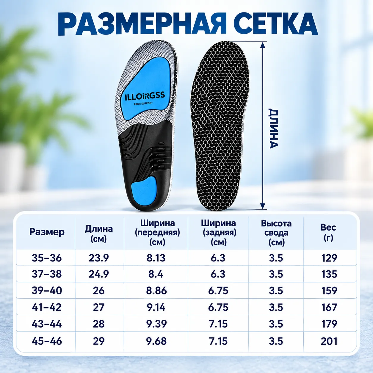 Стельки для поддержки свода стоп