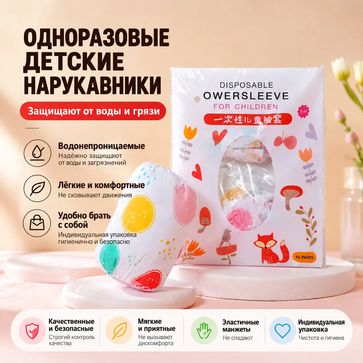 Детские водонепроницаемые защитные нарукавники с ярким цветным рисунком и эластичными манжетами для защиты одежды от загрязнений.