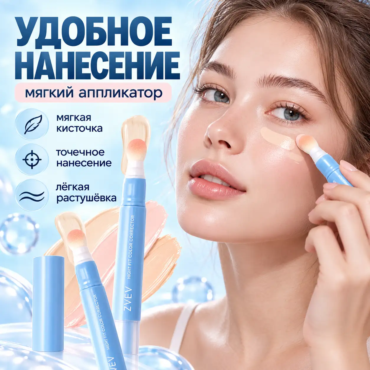 Удобное точечное нанесение