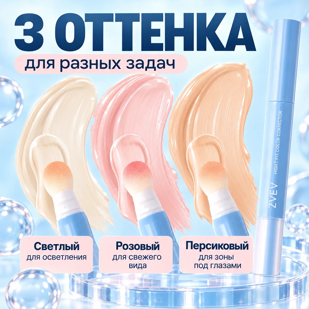 Жидкий консилер-стик