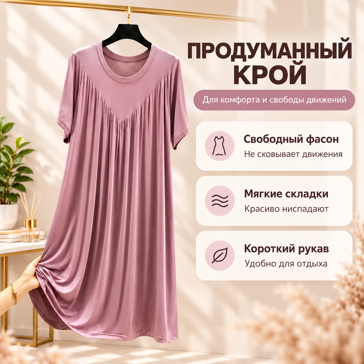 Домашняя ночнушка свободного кроя