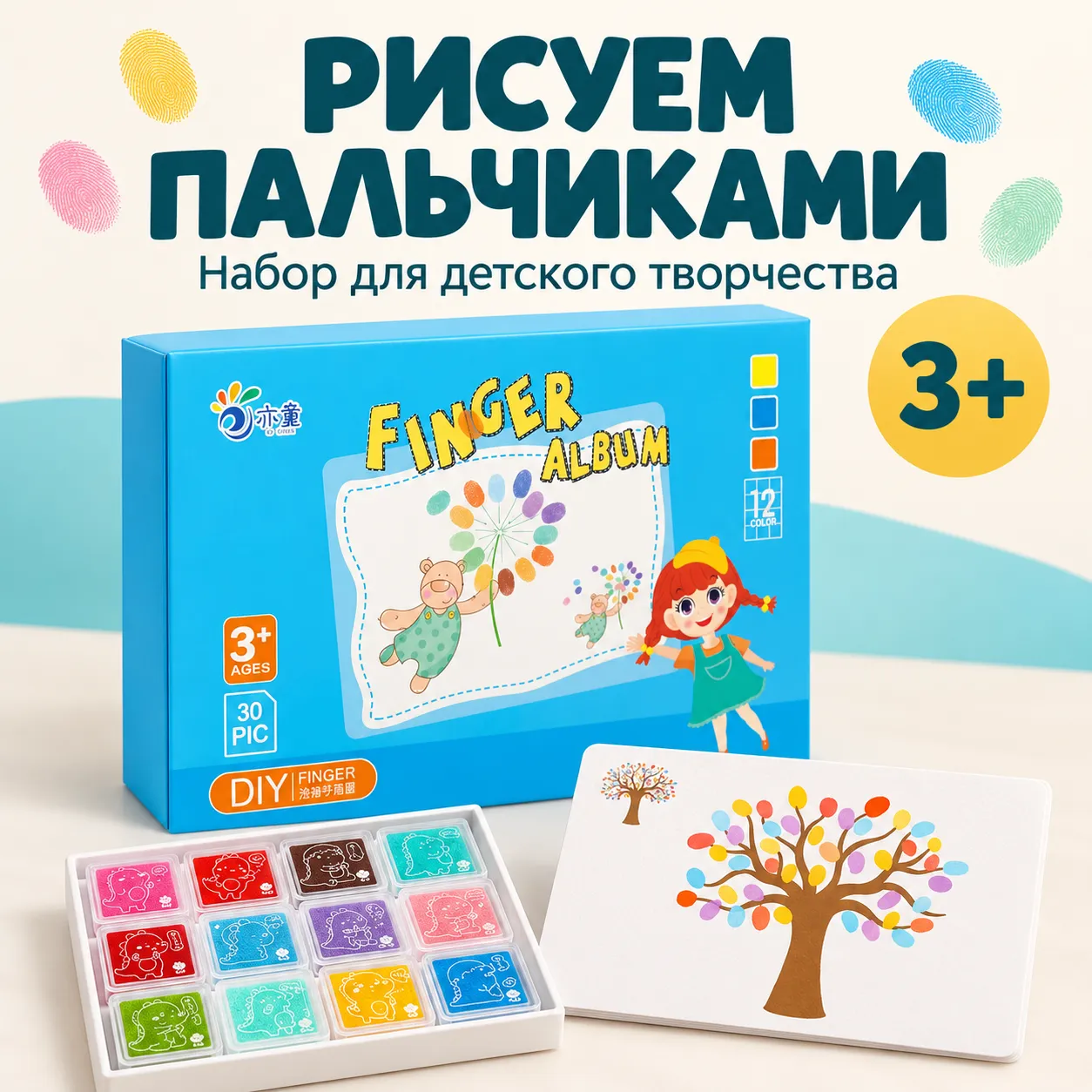 Набор для рисования пальцами