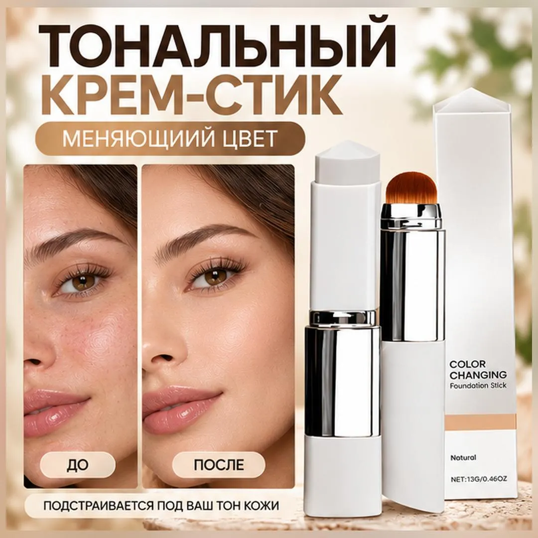 Тональный крем, меняющий цвет
